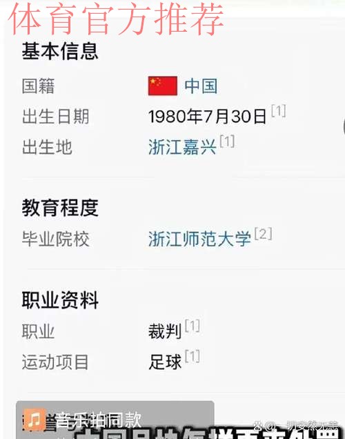 中国足协裁判委员会2025赛季第十四期评议结果公布 中国足协裁判委员会2025赛季第十四期评议结果公布