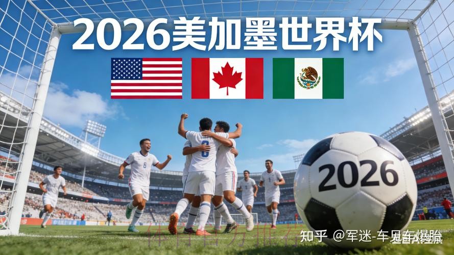 2026世界杯盘口稳定